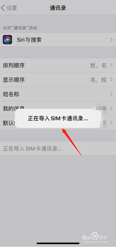 icloud通讯录导入手机