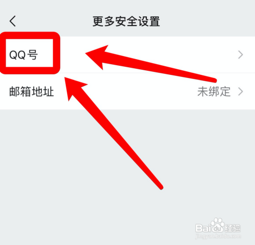 微信如何解绑QQ号?