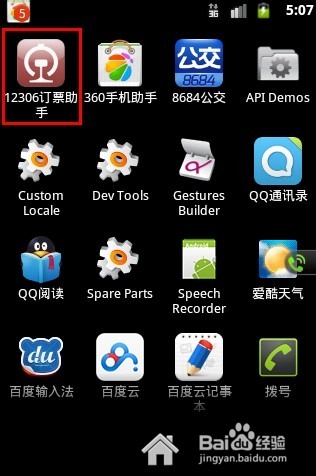 用手机怎么订火车票