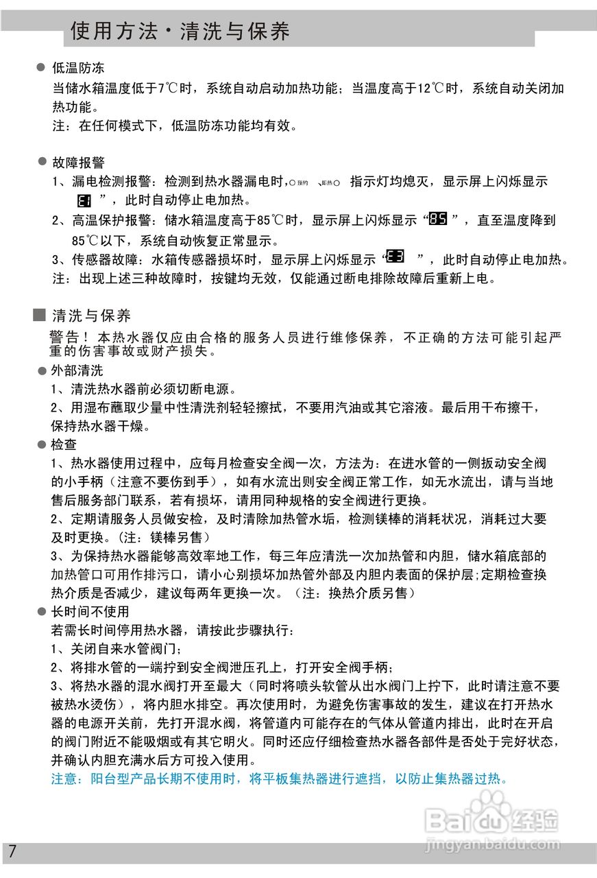 海尔SW100VW-B1太阳热水器使用说明书