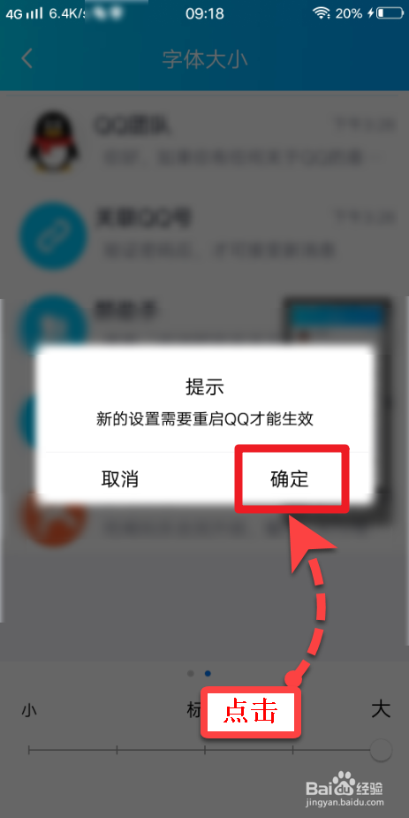 手机QQ如何调整字体大小