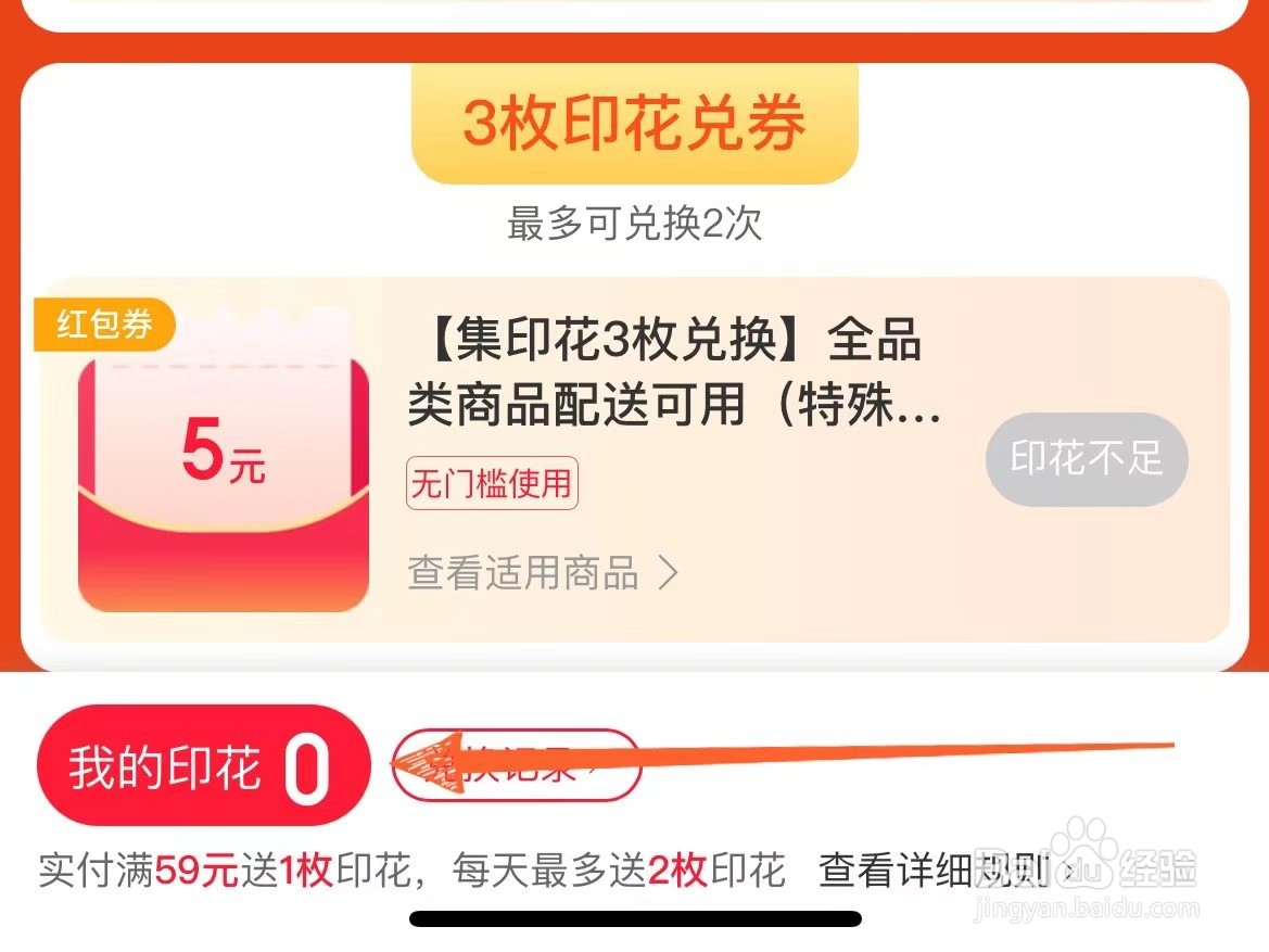 怎么看自己当前有多少永辉生活印花