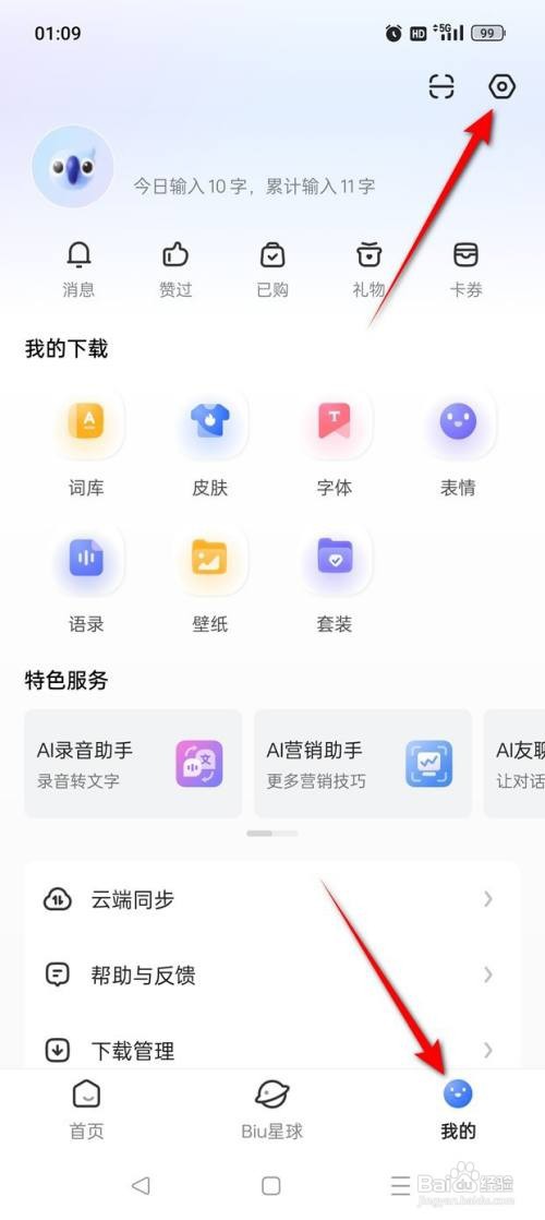 讯飞输入法怎么关闭单词追加空格功能