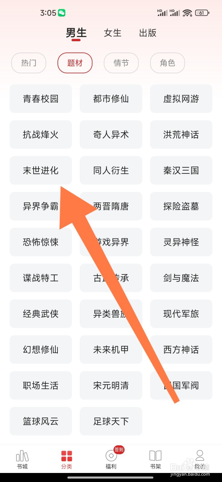 追书神器如何设置看末世进化小说