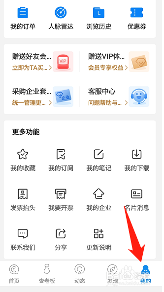 企查查在哪里关闭添加关注时选择分组功能