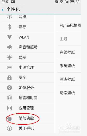 如何让魅族手机和苹果手机一样设置悬浮球