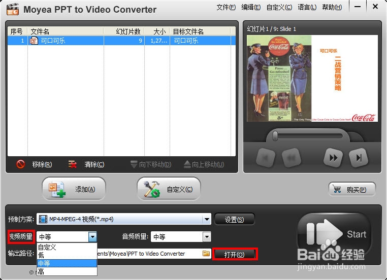 PPT怎么转换成视频