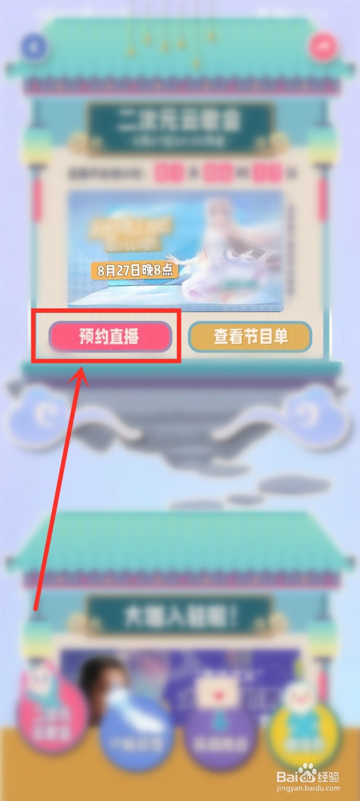 抖音夏日云漫展直播在哪看