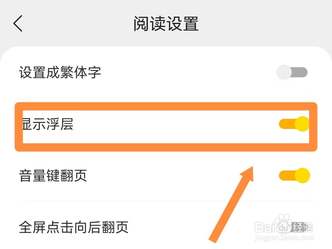 得间小说如何设置显示浮层