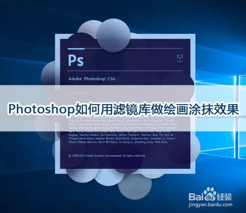 photoshop如何用滤镜库做绘画涂抹效果