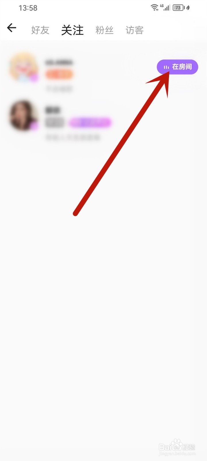 鱼音app怎么跟随好友进入直播房间