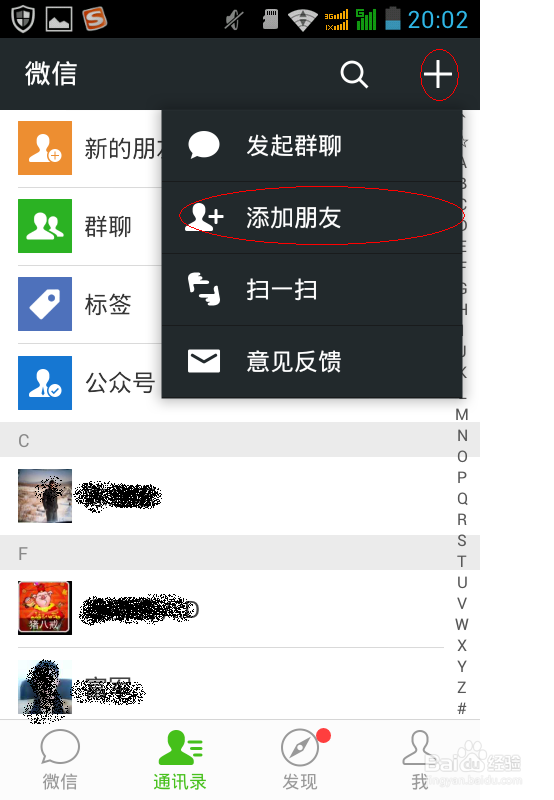 微信5.0的隐藏功能