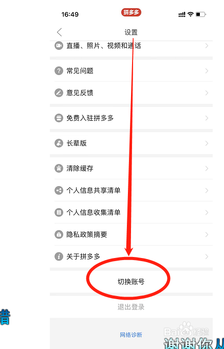 拼多多在哪里切换登录其他账号？