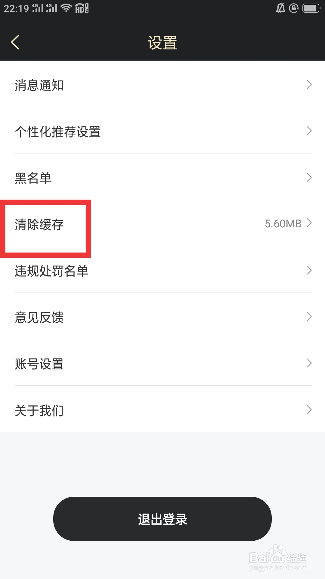 挚爱婚恋APP如何清除缓存