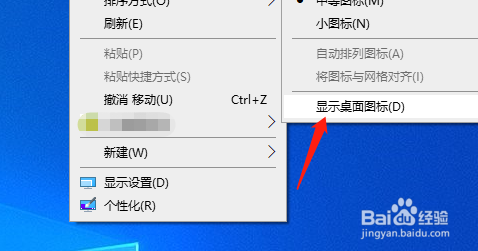 怎么隐藏电脑桌面上的所有图标