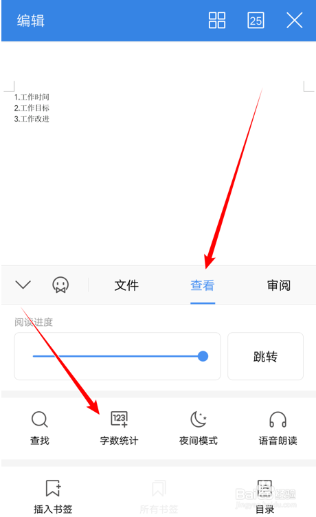 如何在WPS 手机版里统计文档字数?