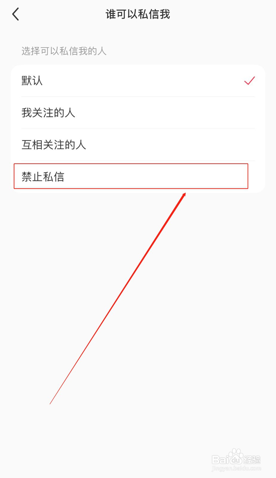 小红书如何设置禁止任何人私信我