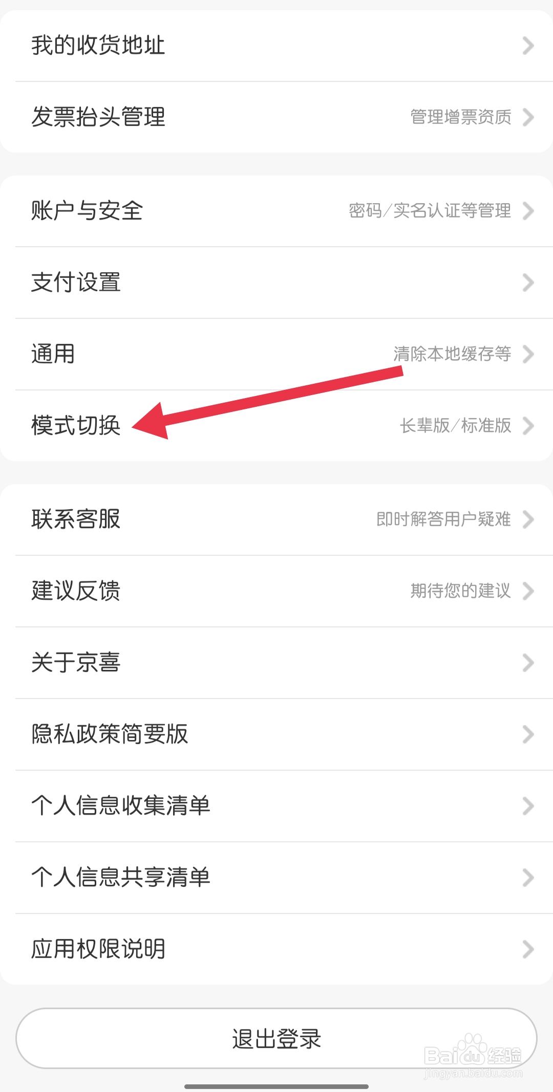 京喜如何找到模式切换