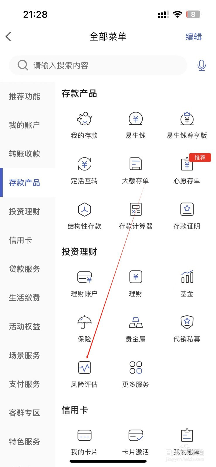 河北银行怎样找到风险评估