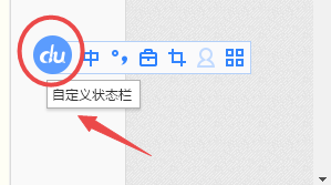 百度输入法如何开启U模式进行笔画拆分输入