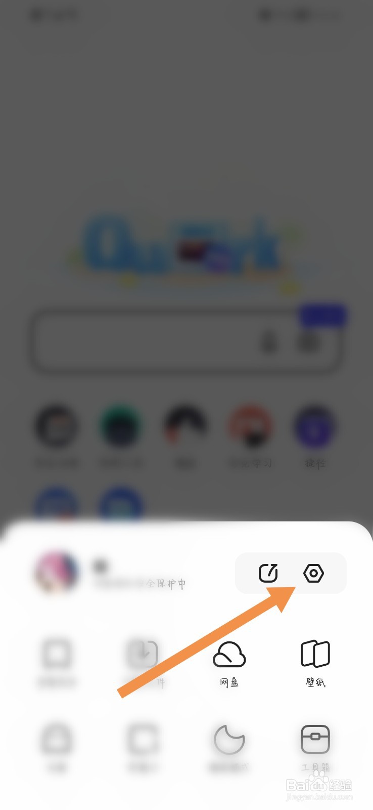 夸克APP怎么清理缓存
