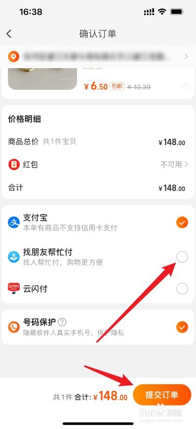 淘宝怎么让朋友帮付款