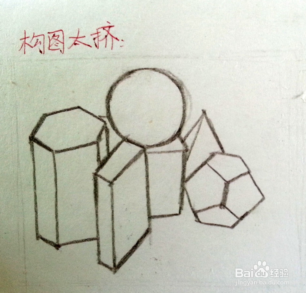 素描中常见的构图形式和错误构图