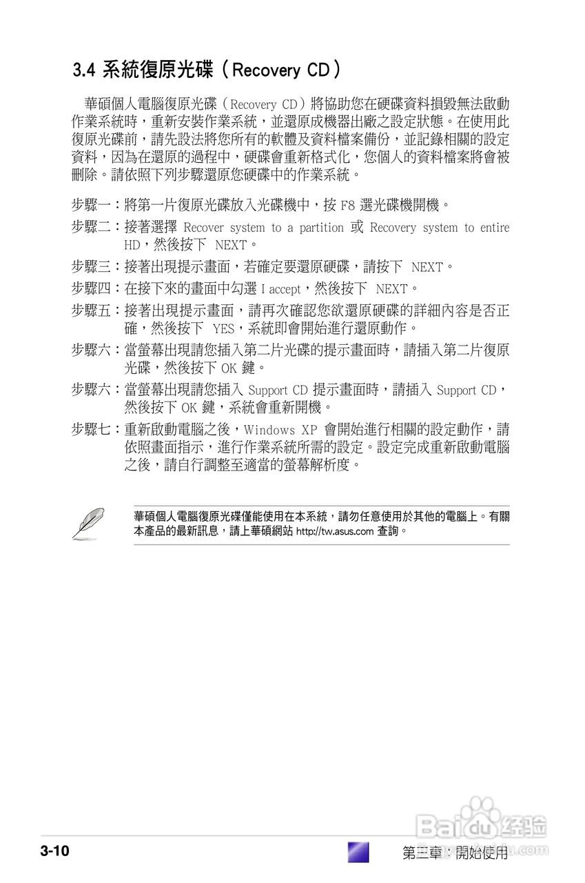 华硕AS-D850电脑使用手册:[4]