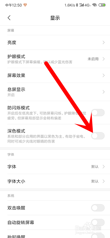 微信黑暗模式、夜间模式怎么设置