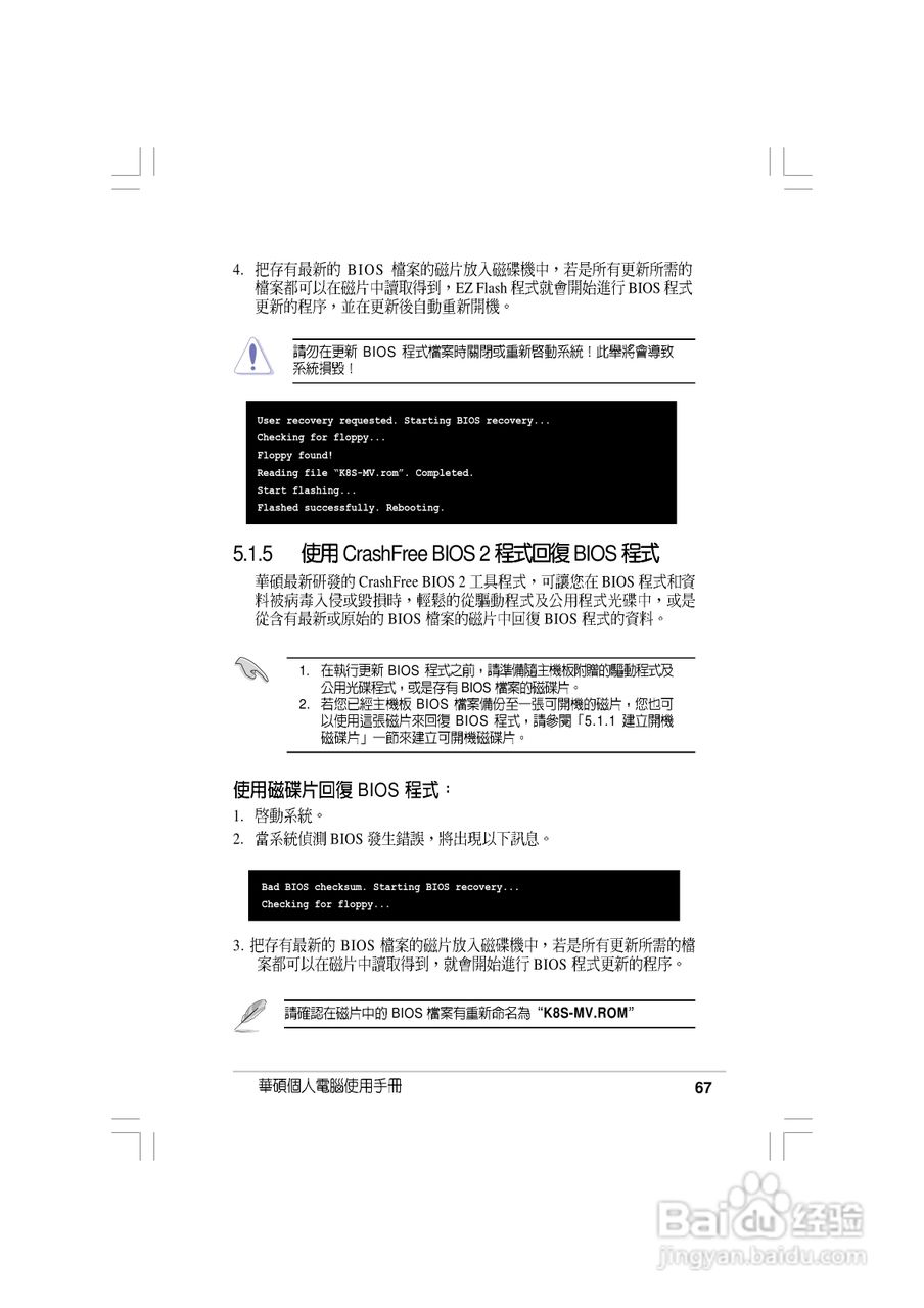 华硕AS-D830桌面型个人电脑使用手册:[7]