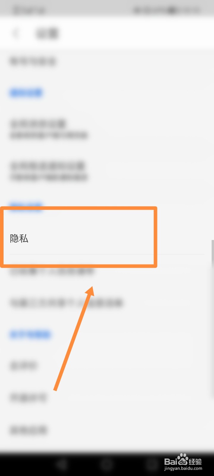知乎APP怎么进行隐私设置