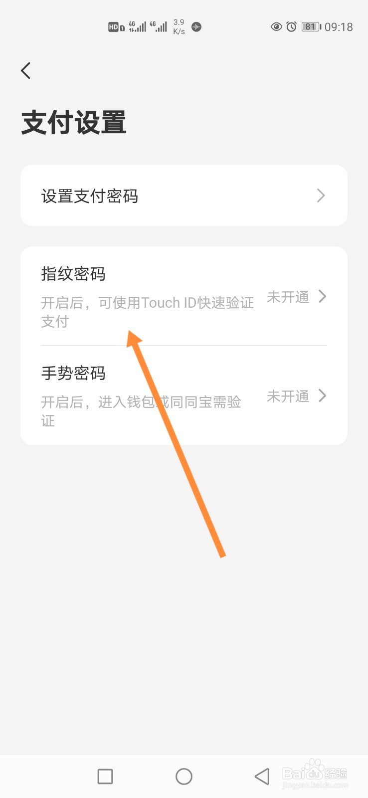 同程旅行APP怎样设置指纹密码
