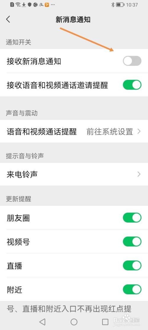 微信如何关闭接收新消息通知