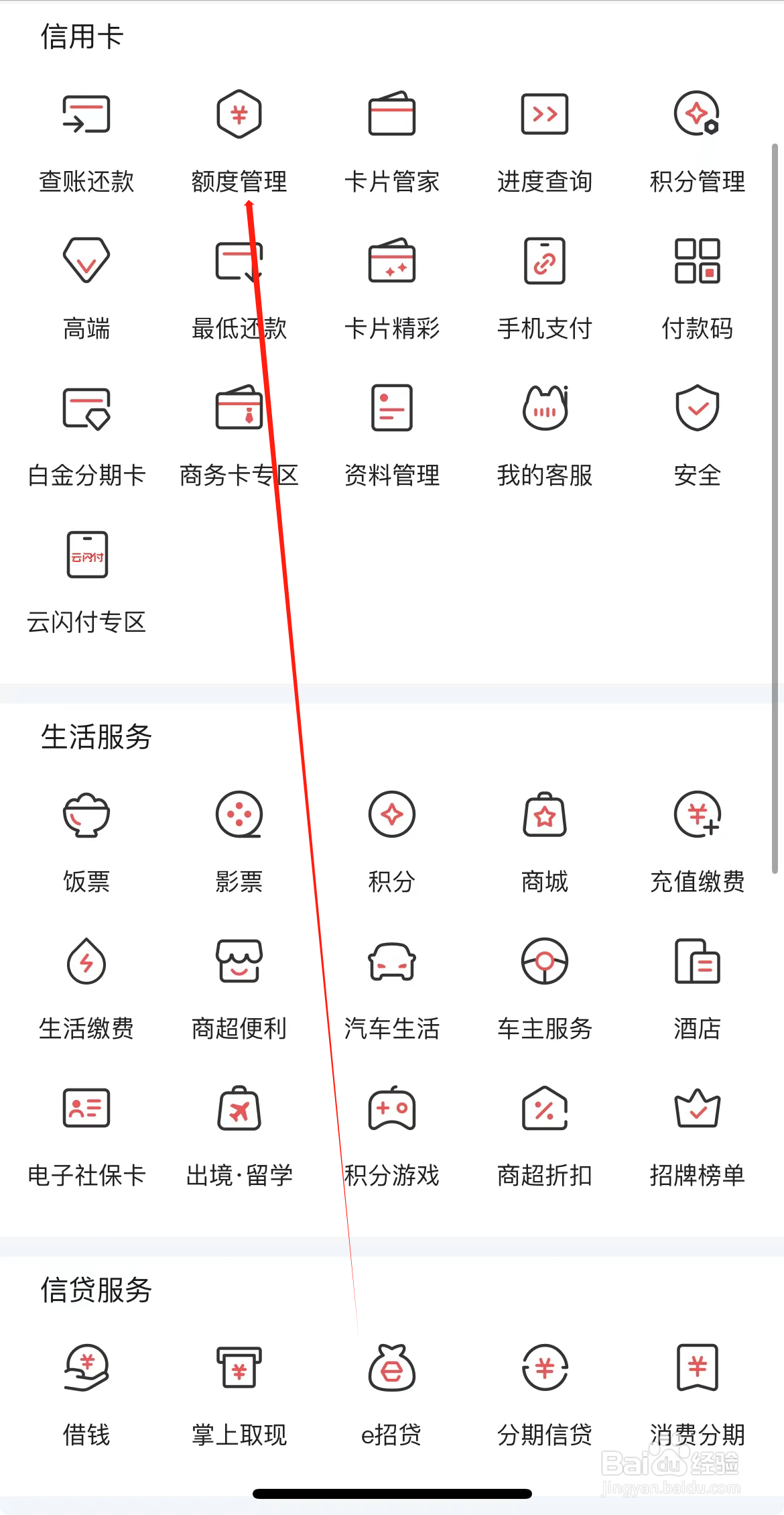 掌上生活如何查看额度管理