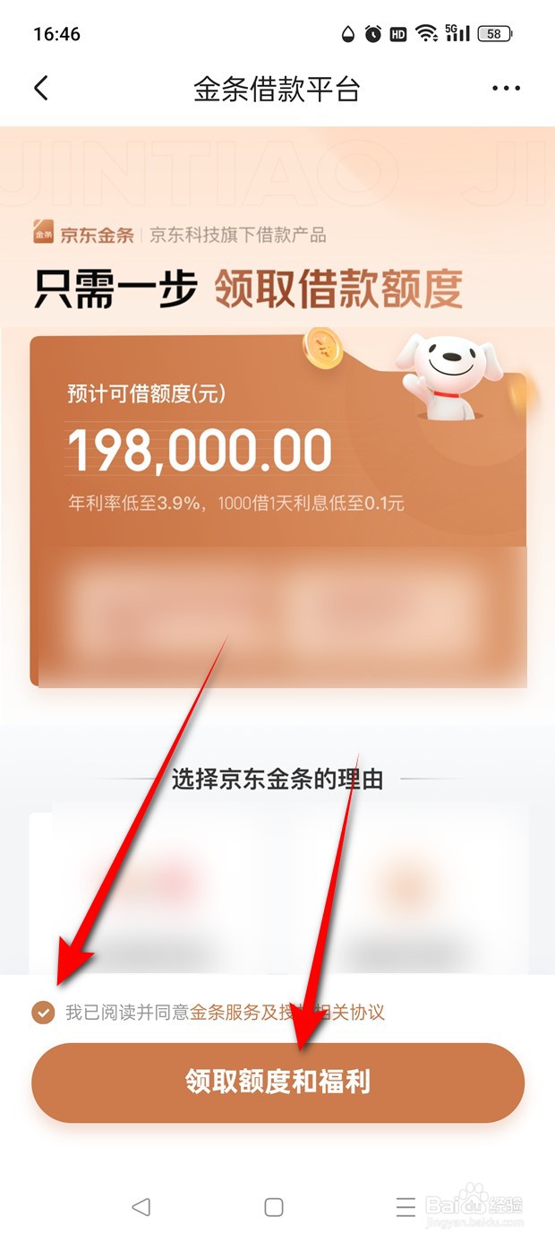 京东APP怎么申请开通金条