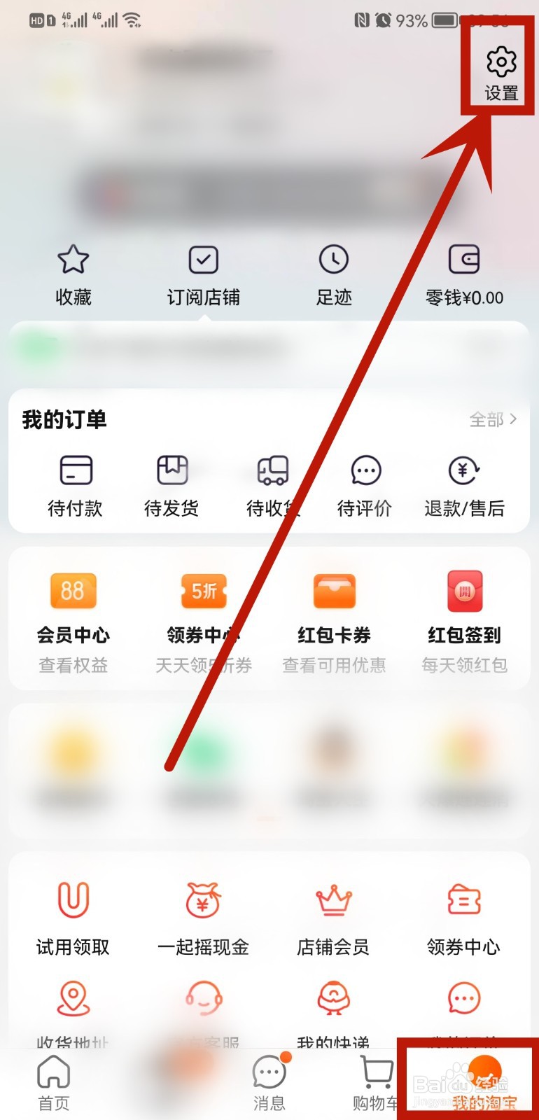 淘宝在线状态在哪开启