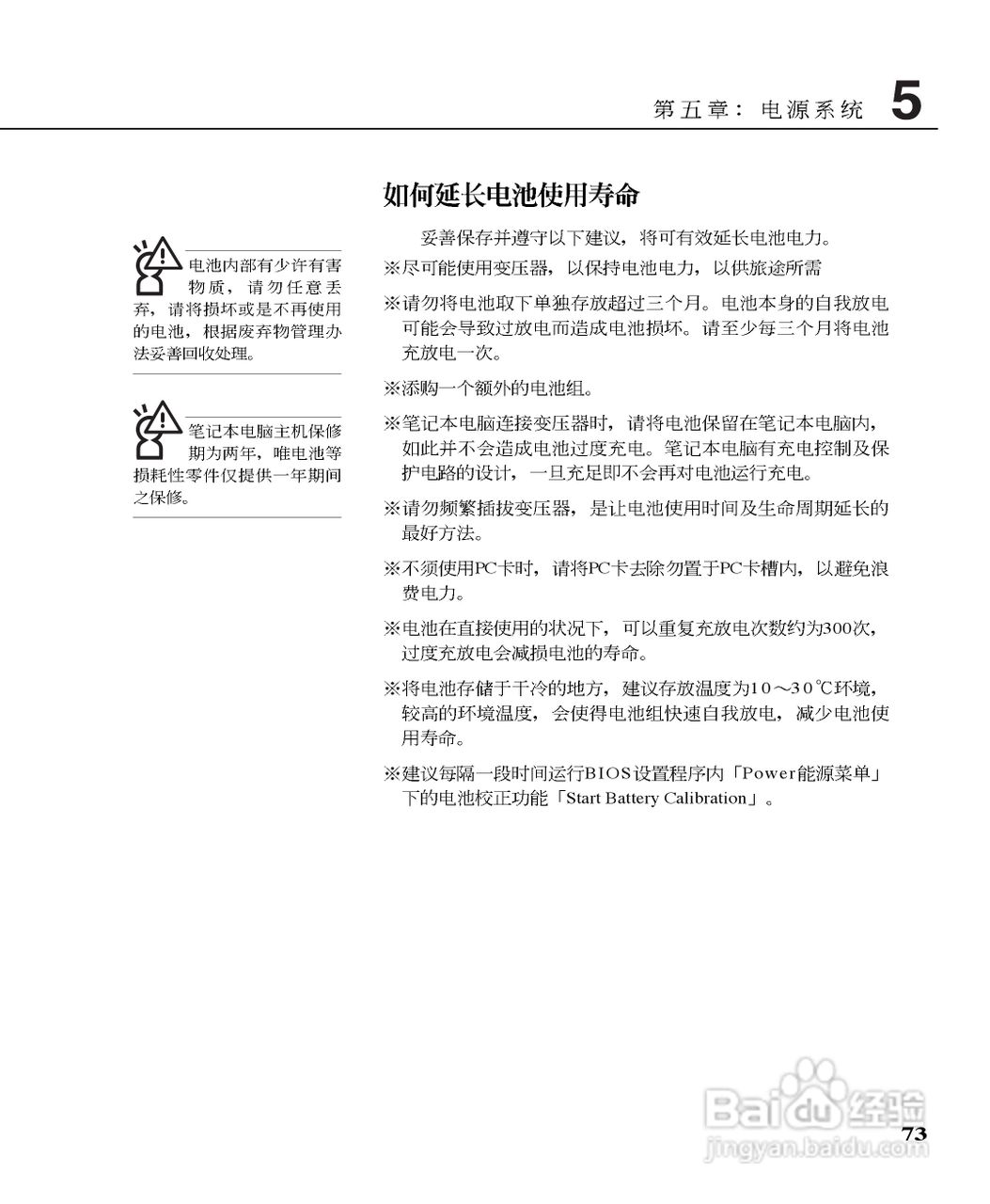 华硕W5B17A-DU笔记本电脑使用说明书:[8]