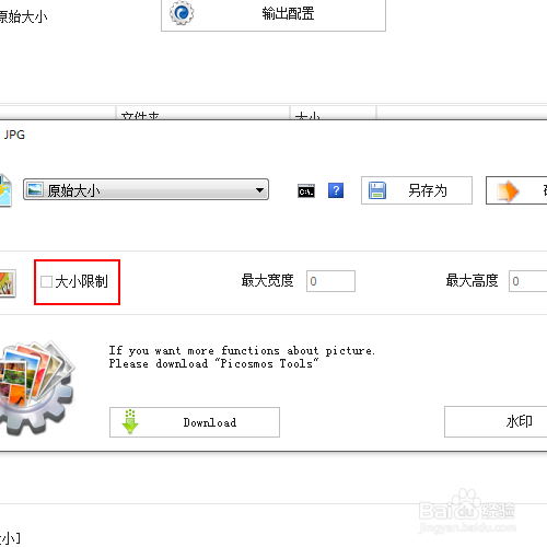 如何转成550*670大小的TGA图片
