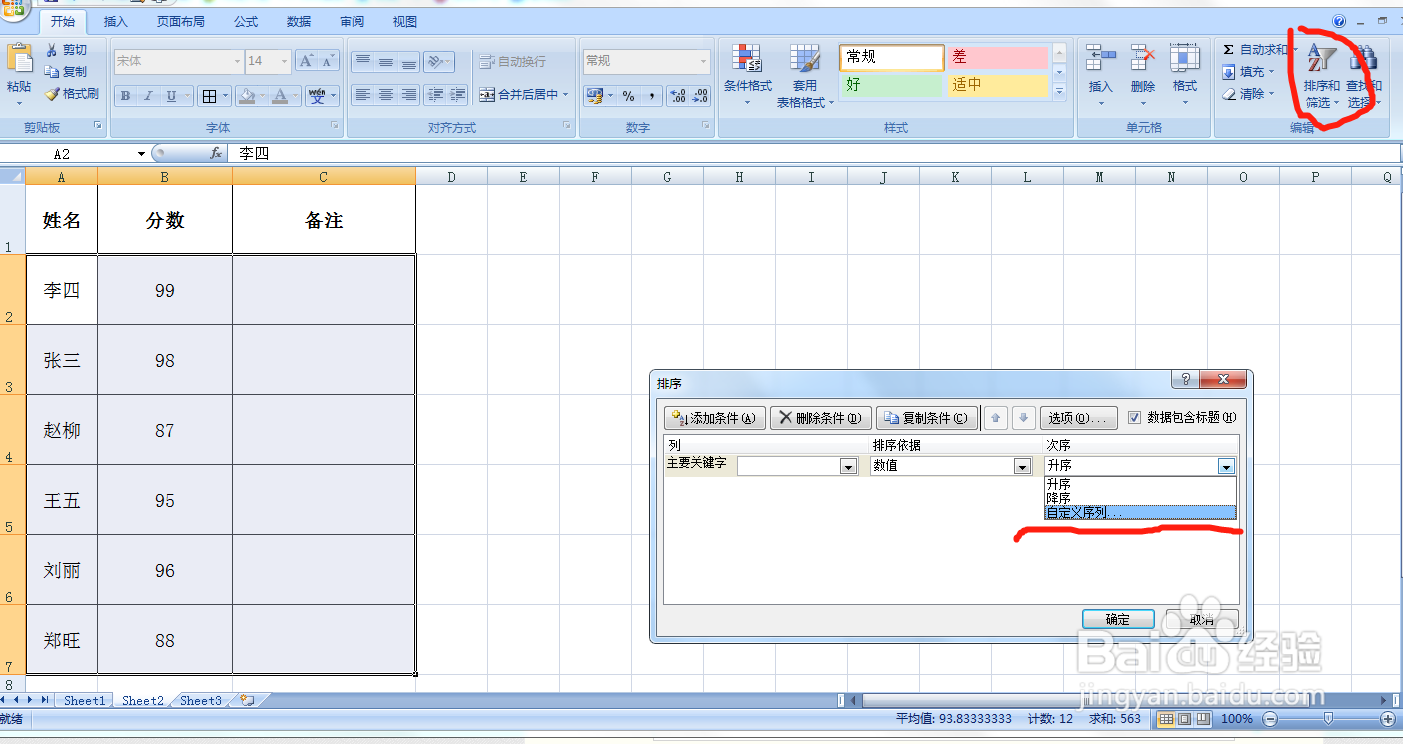 excle根据姓名排序