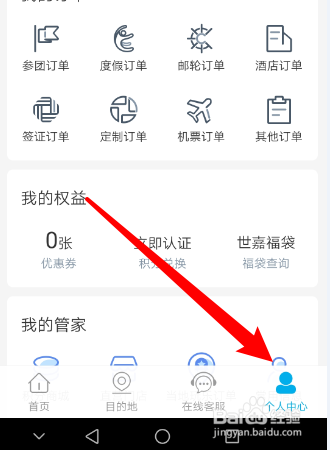 如何修改凯撒旅游APP的用户名?