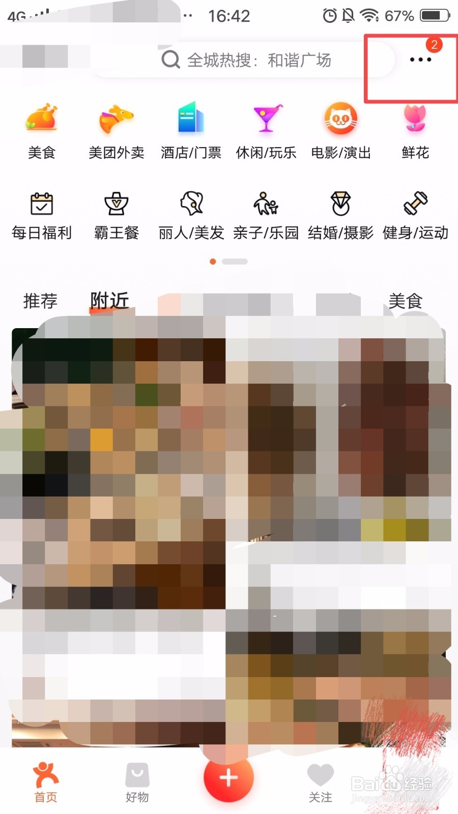 商家怎么入驻大众点评