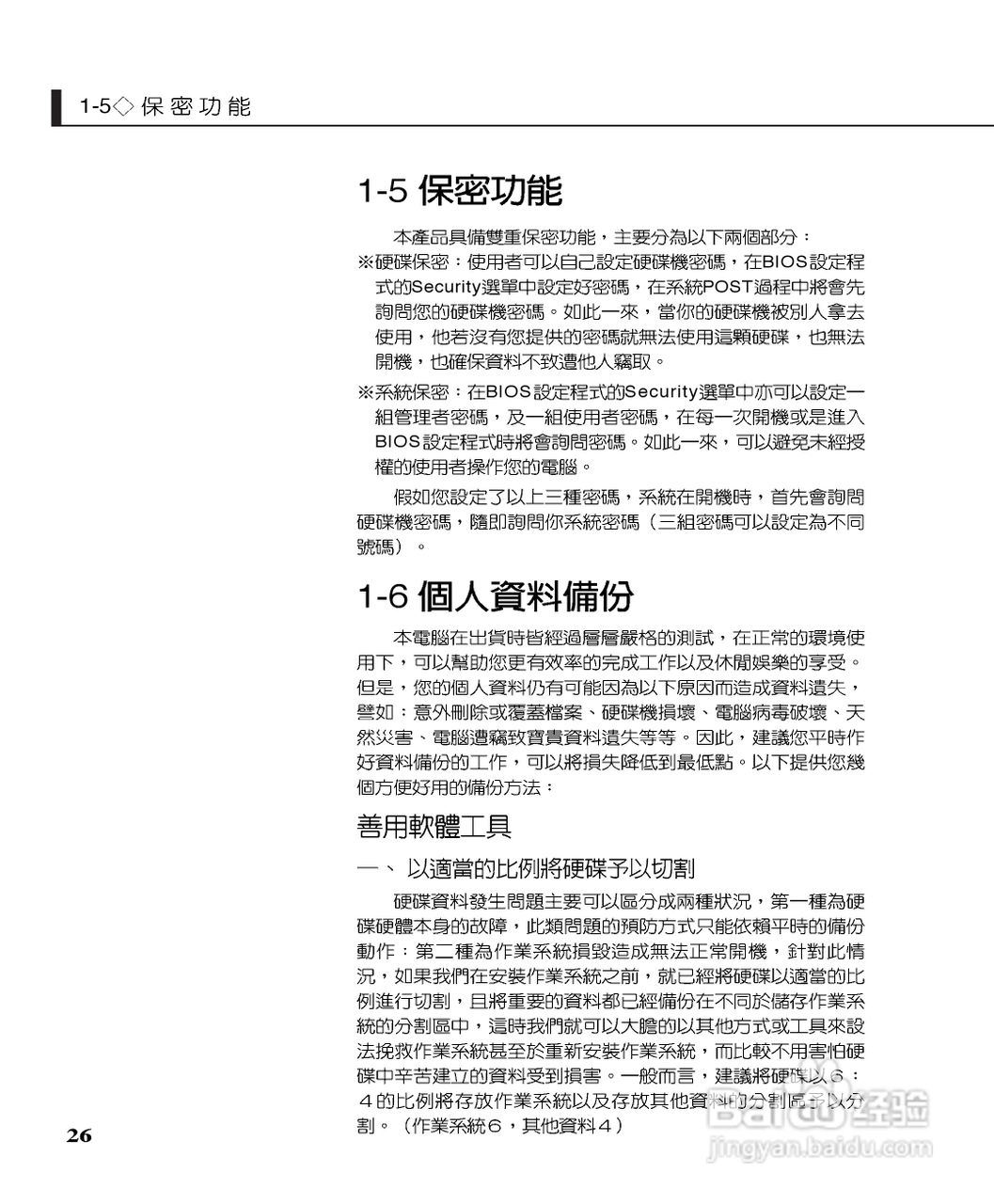 华硕S5215CA笔记本电脑使用说明书:[3]