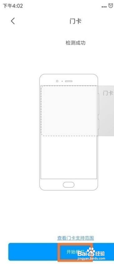 小米11pro怎么复制门卡