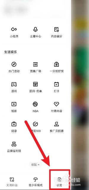 快手极速版如何添加屏蔽关键词