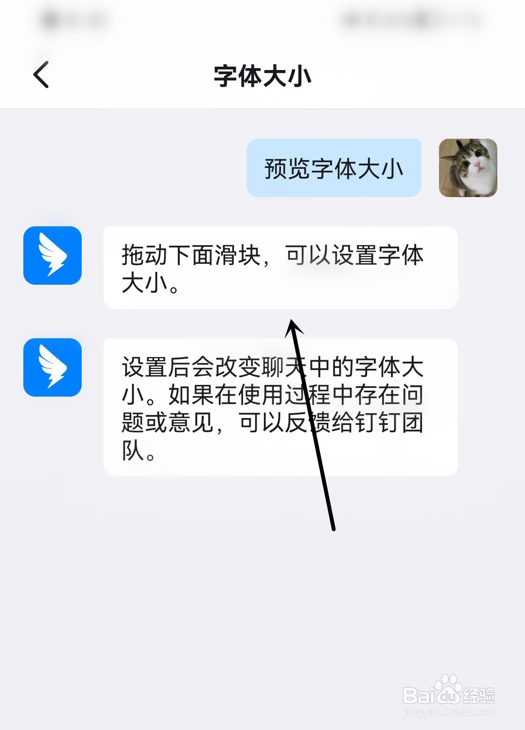 钉钉怎么调整字体大小