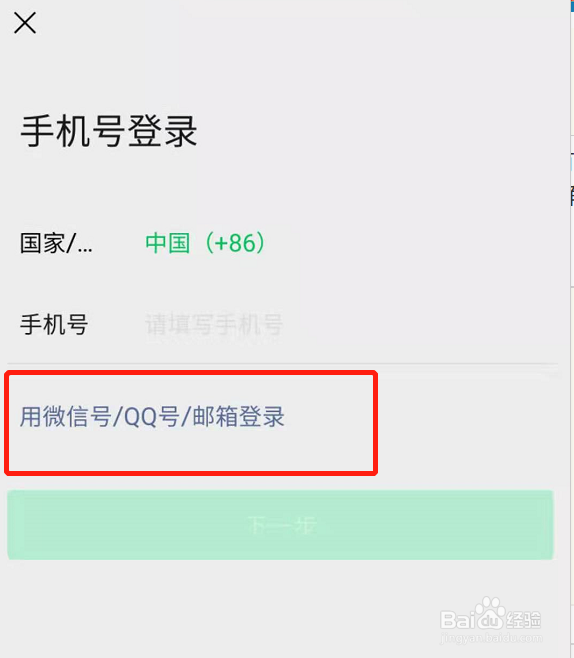 没有手机号怎么注册微信?