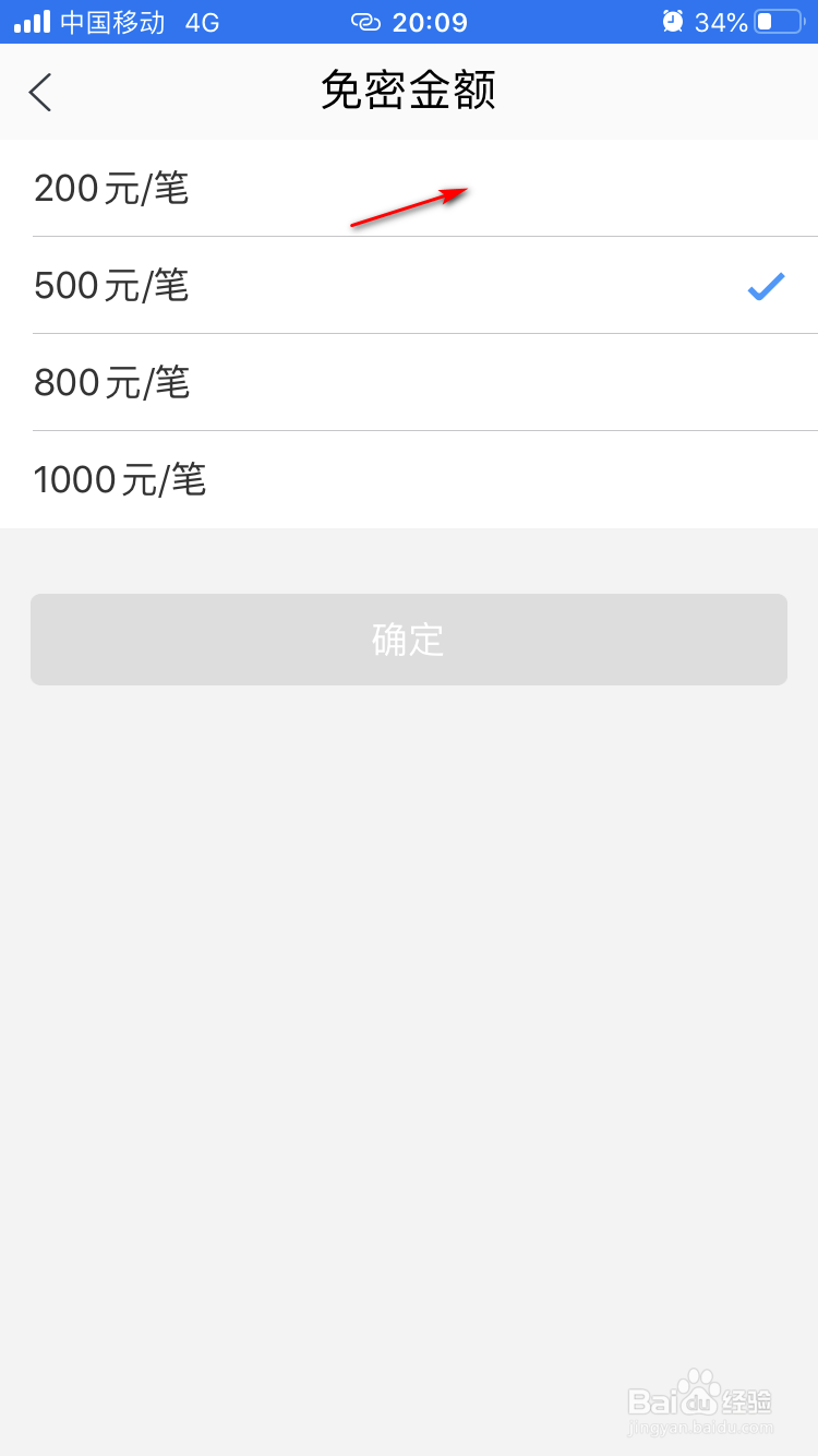 苏宁易购如何设置免密支付的金额