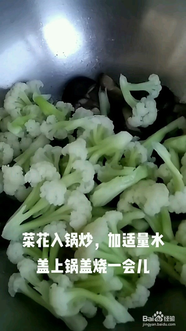 菜花烧香菇的做法