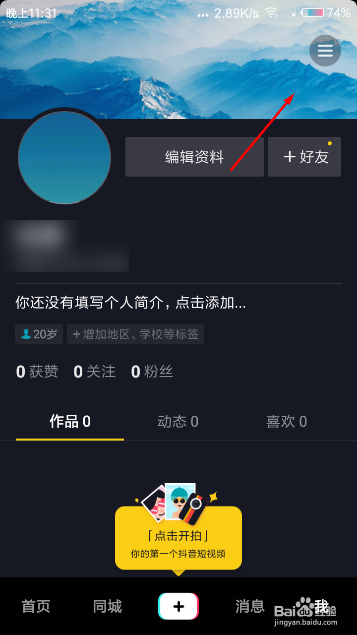 抖音如何查看订单