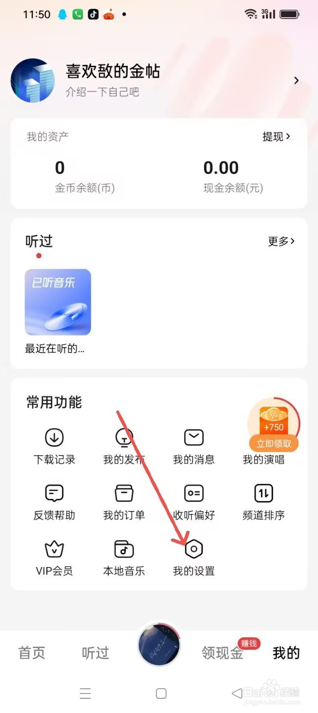 番茄畅听音乐版APP怎样更换手机号？